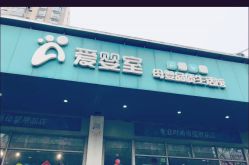 -爱婴室(上海齐河路店)