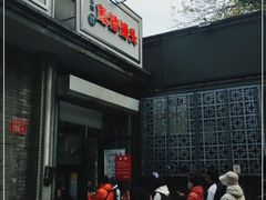 门面-天泽祥·鼓楼馒头(鼓楼店)
