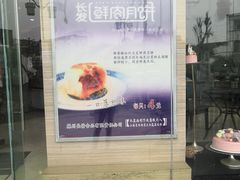 -长发西饼(临顿路店)