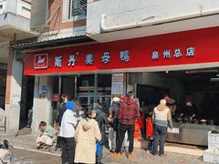 -斯丹姜母鸭·古法干香(涂门街总店)