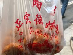 -陶记正宗德州扒鸡(科巷店)