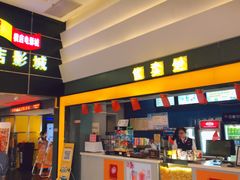 -横店影城(南京水游城店)