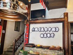 -印象老灶台三下锅·湘西本土原味菜(黄龙洞店)