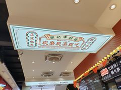 -银记肠粉店(北京路店)