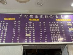 -乡村鸡杂米线(汉渝路店)