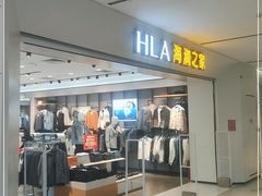 -海澜之家(西铁营万达广场店)