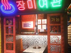 -釜山火炉·海鲜烤肉(紫藤路店)