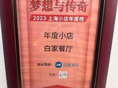 -白家餐厅(徐家汇店)