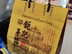 -钜记手信(新马路旗舰店)