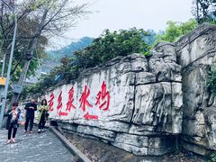 门面-老幺泉水鸡