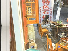 -八木轩·寻味大理白族民俗餐厅(文献路店)