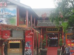 -昌州古城