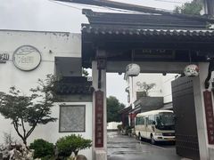 -苏州冶园园林民宿(太湖西山风景区店)