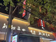 -靓靓蒸虾·头牌蒸虾(雪松路总店)