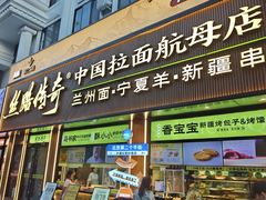 -丝路传奇·中国拉面航母店(北医三院店)