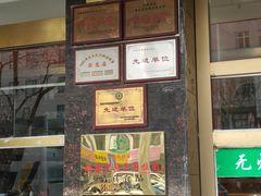 门面-丝路伊兰·兰州牛肉面(牛街总店)