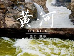 -陕西黄河壶口瀑布旅游区