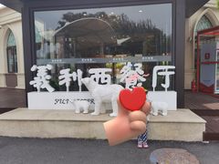 -百年义利(北兴路店)