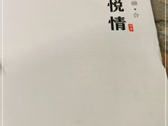-渝悦情·新派川菜(建国门店)
