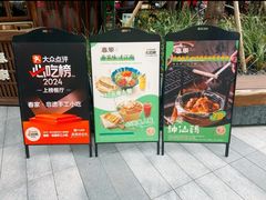 -春家·非遗手工小吃(徐汇万科广场店)