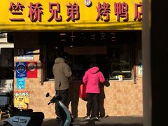 -竺桥兄弟烤鸭馆(竺桥店)