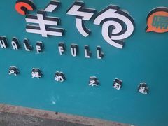 -半饱台式茶点
