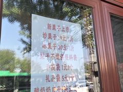 -秋栗香(地安门店)