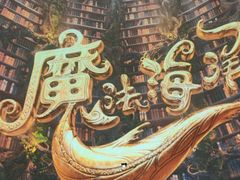 -海合安青岛极地海洋公园