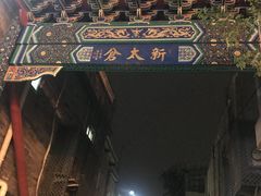 -簋街