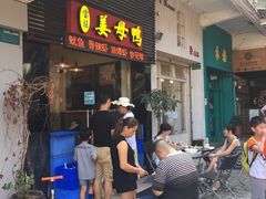 门面-宝旺姜母鸭(顶澳仔猫街店)