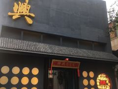 -風林火山烤室·涮肉