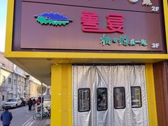 -鲁宴·鲁煨黄河生态大鲤鱼(月坛店)