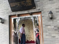 -三味书屋(复兴门内大街店)