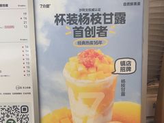 -7分甜(李沧万达店)