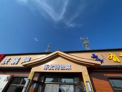 -品北铁锅炖  东北特色菜(北极大街店)