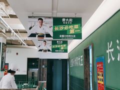 -费大厨辣椒炒肉(太平老街店)