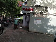 -河南面馆(瞿溪路店)