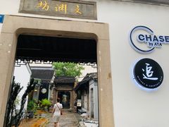 -CHASE Modern Cuisine(崇宁路店)