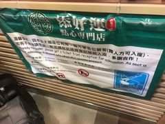 -添好运点心专门店(中环IFC店)