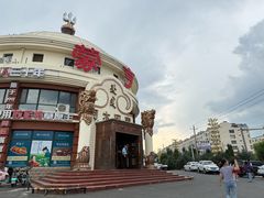 -蒙亨·手把肉·蒙古包文化主题餐厅(天恒广场店)