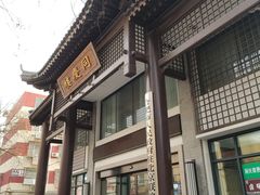 -同庆楼(大钟寺店)