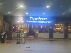 -大头虾越式风味餐厅(光明广场店)