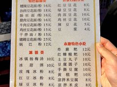 -姚家豆花