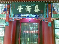 -石头门坎