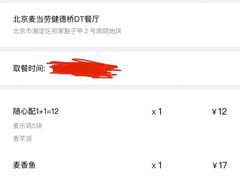 -麦当劳(健德桥得来速店)