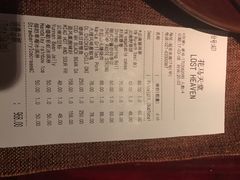 账单-花马天堂云南餐厅 Lost Heaven(外滩店)