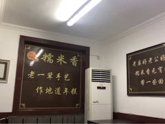 -糯米香(长江路店)
