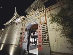 -喜洲翰林餐厅(董家百年老宅店)