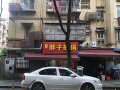 门面-南湖胖子砂锅(南湖店)