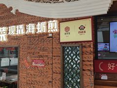 -四道菜·福建菜馆(万家广场店)